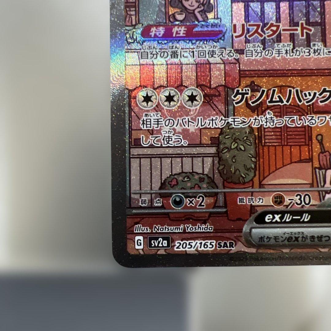 151ミュウSAR 【美品】