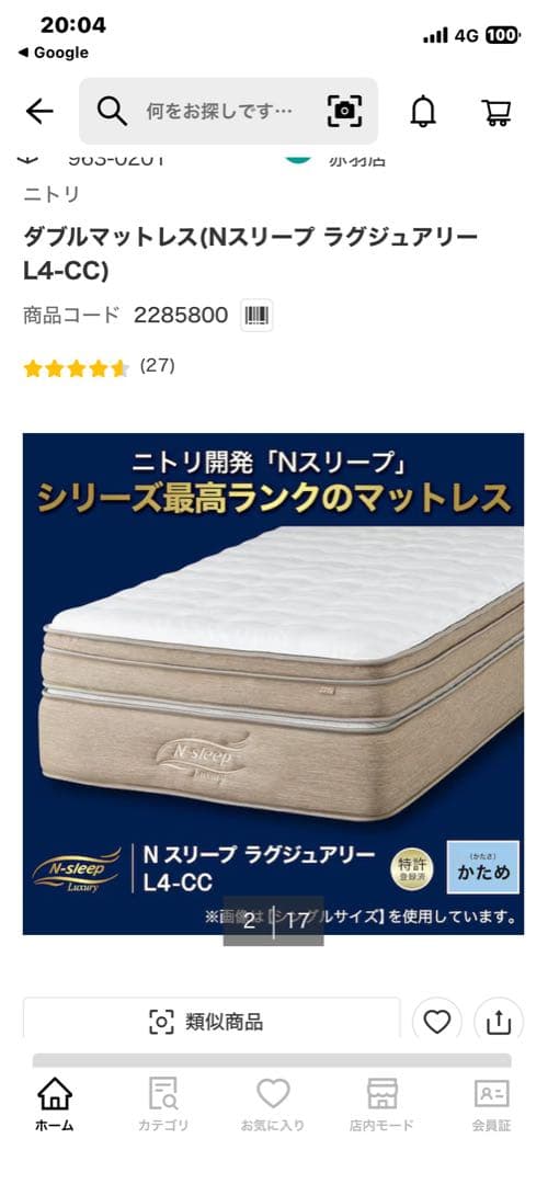 【3層構造特許品】ニトリ最高峰 Nスリープ ラグジュアリー L4-CC ダブル