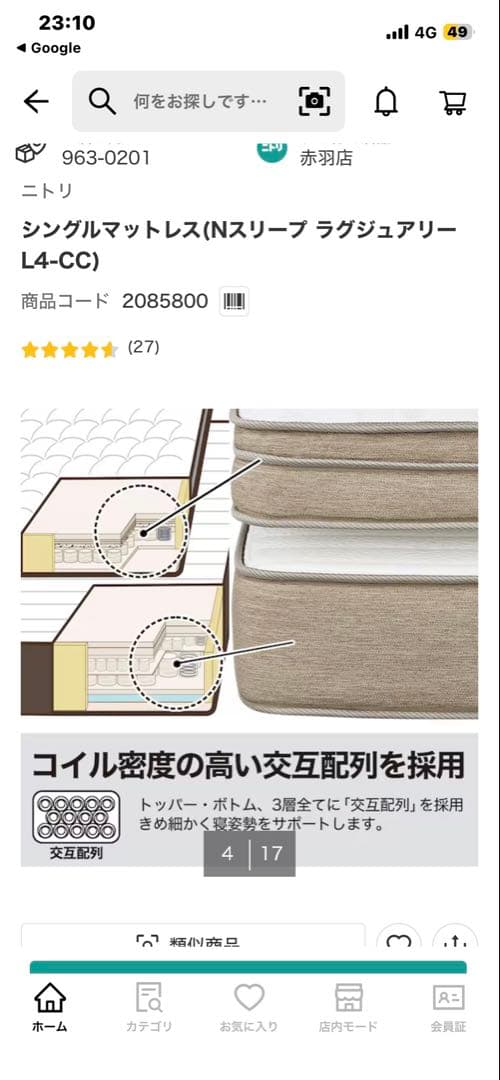 【3層構造特許品】ニトリ最高峰 Nスリープ ラグジュアリー L4-CC ダブル