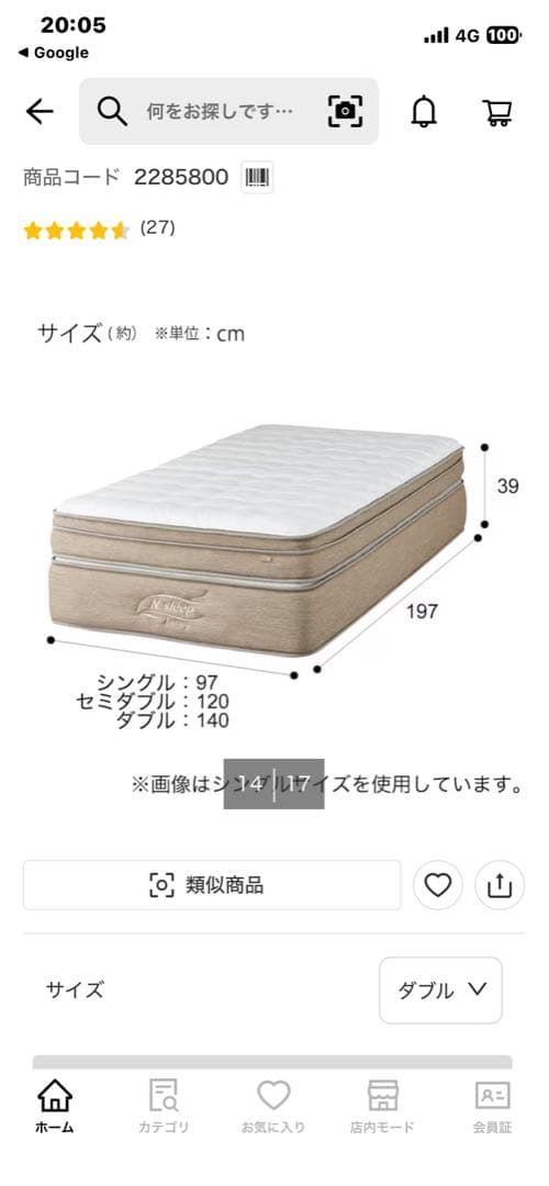 【3層構造特許品】ニトリ最高峰 Nスリープ ラグジュアリー L4-CC ダブル