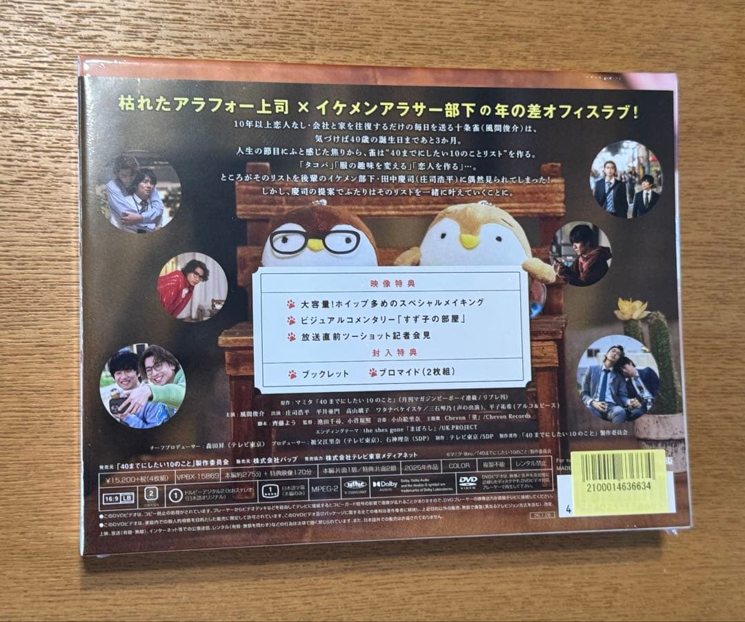ドラマ 40までにしたい10のこと DVD 未開封
