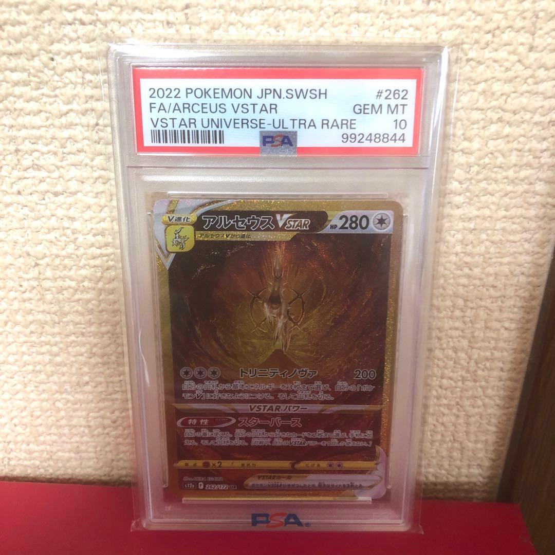 [psa10] アルセウス　VSTAR UR ユニバース