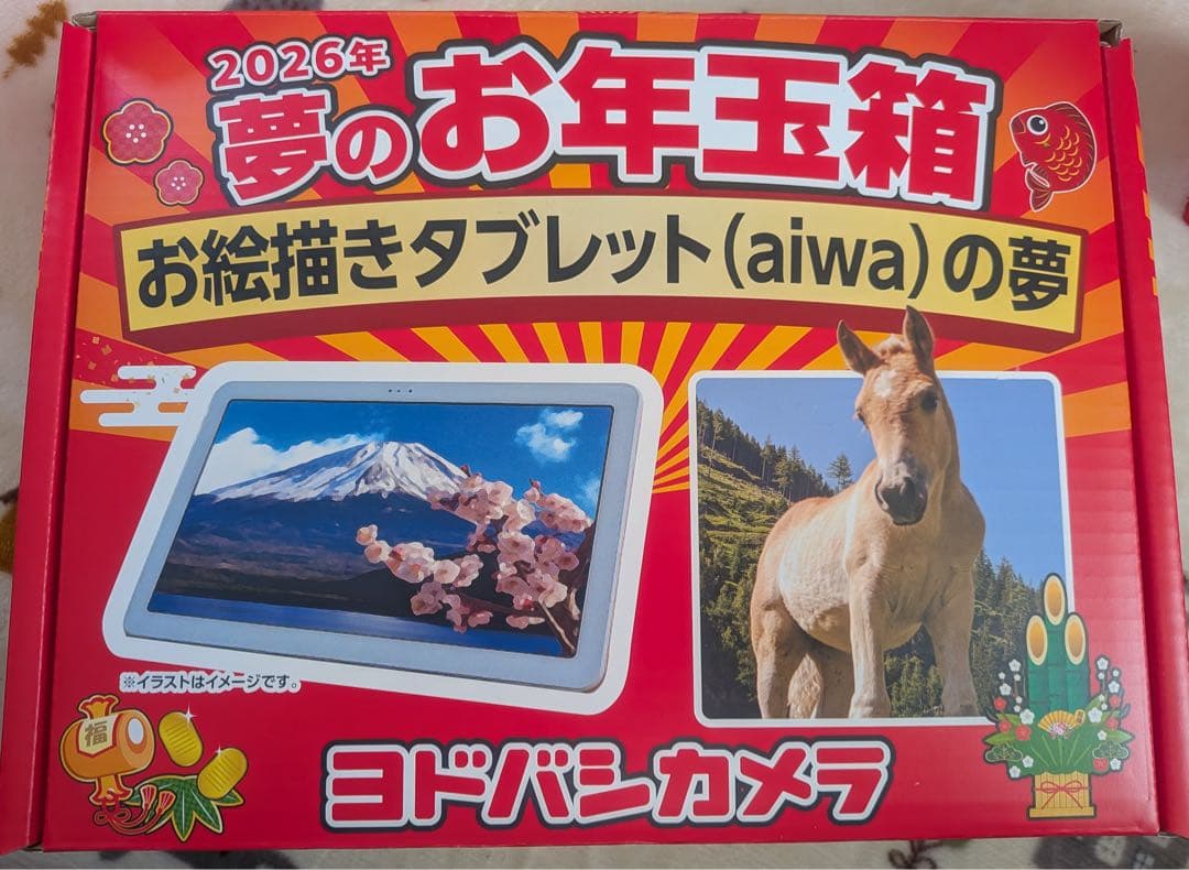 ヨドバシカメラ　お絵描きタブレット(aiwa)の夢 2026年福箱