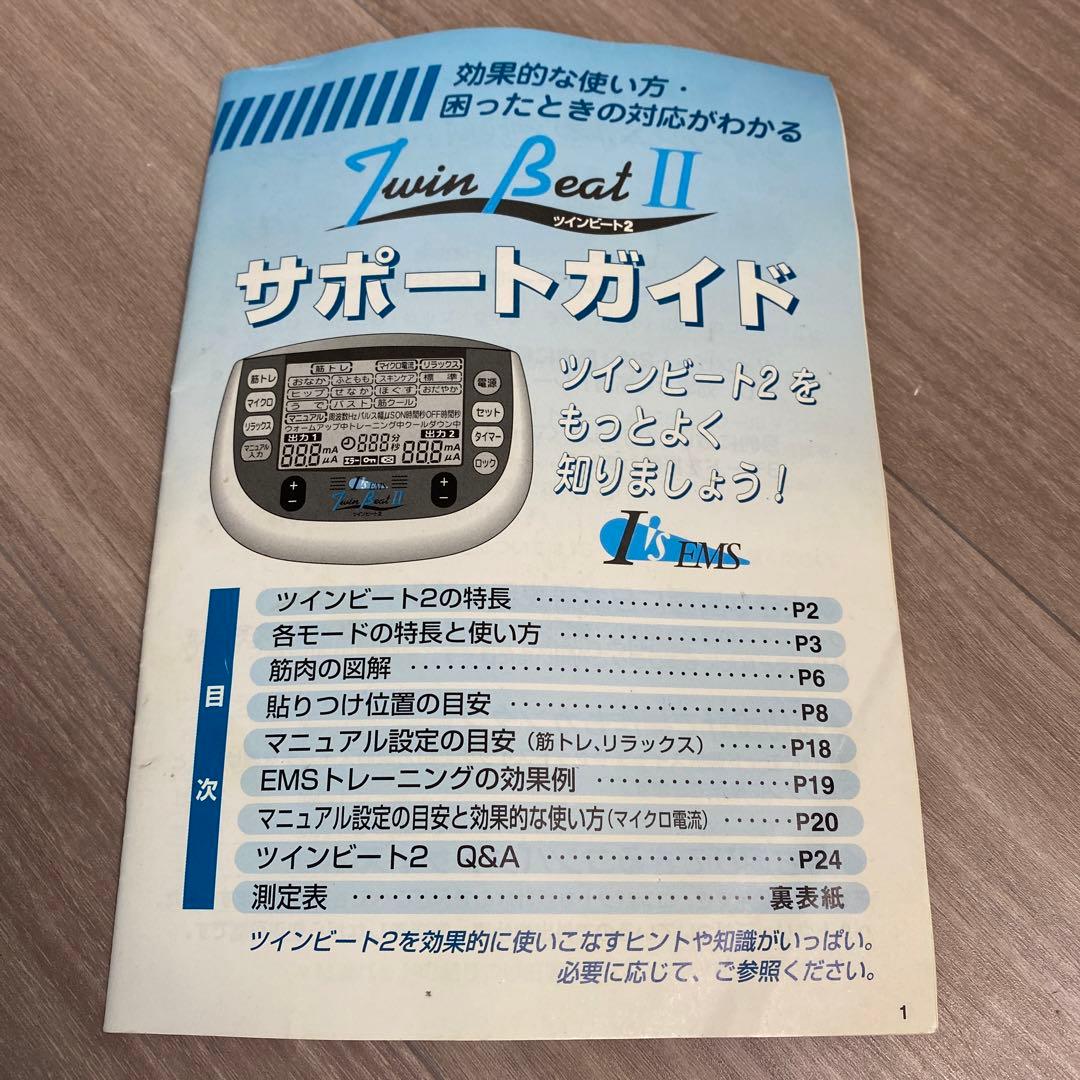 ◆ツインビート2 伊藤超短波㈱ マイクロ電流 電極コード 説明書 付き