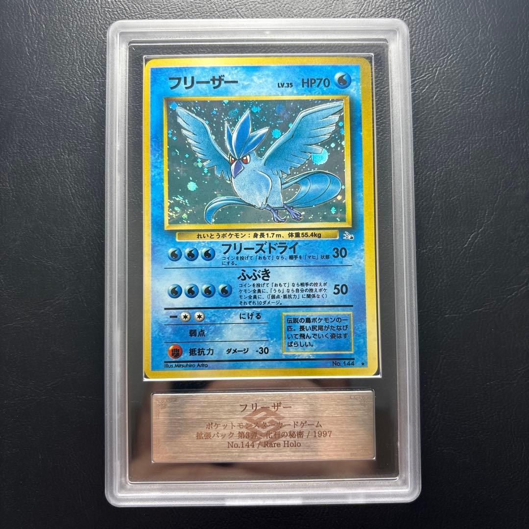 【ARS10】旧裏 フリーザー LV.35