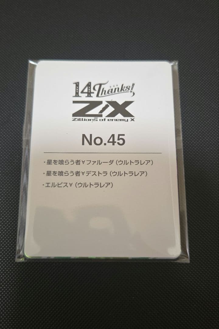z/x　ゼクス　カードガチャ　フォーティン・アニバーサリー　エルピス　UR3枚
