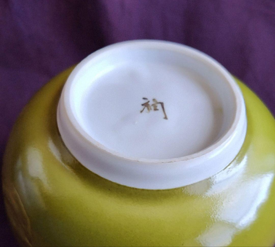 色絵銀彩山帰来文壺 (豊福 誠) 未使用 新品同様