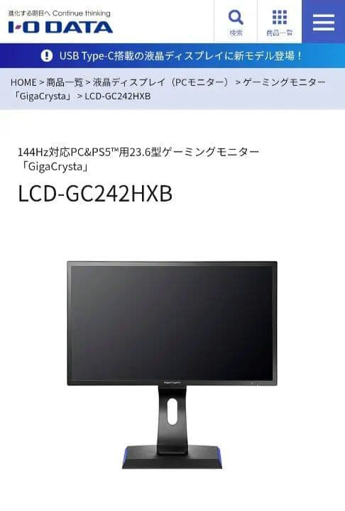 I-O DATA LCD-GC242HXB 23.6インチ　ゲーミングモニター