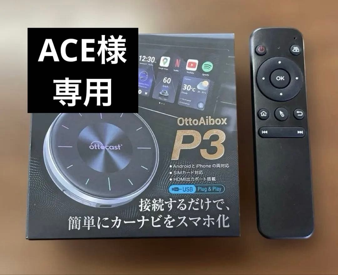 オットキャスト　ottocast OttoAibox P3