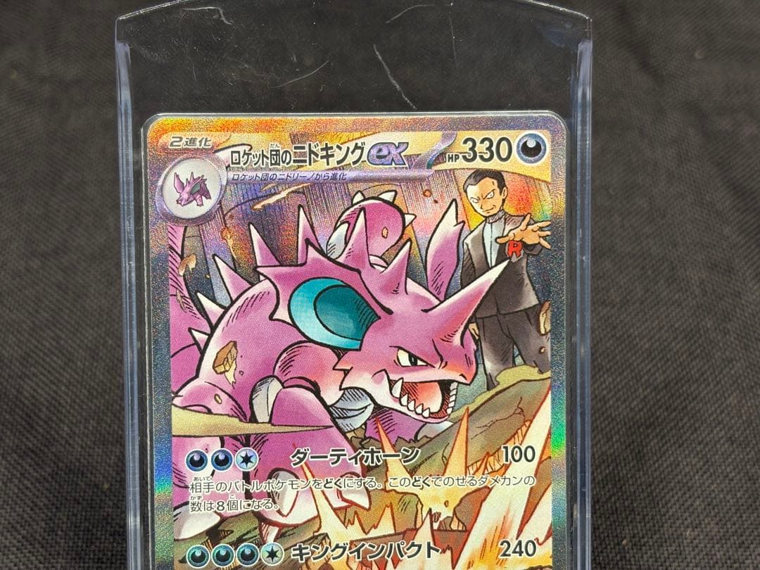 ラ*ー様 ☆3時間オークション開催☆ロケット団のニドキングex【SAR】ロケット