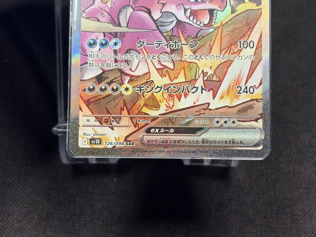 ラ*ー様 ☆3時間オークション開催☆ロケット団のニドキングex【SAR】ロケット