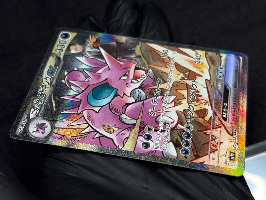 ラ*ー様 ☆3時間オークション開催☆ロケット団のニドキングex【SAR】ロケット