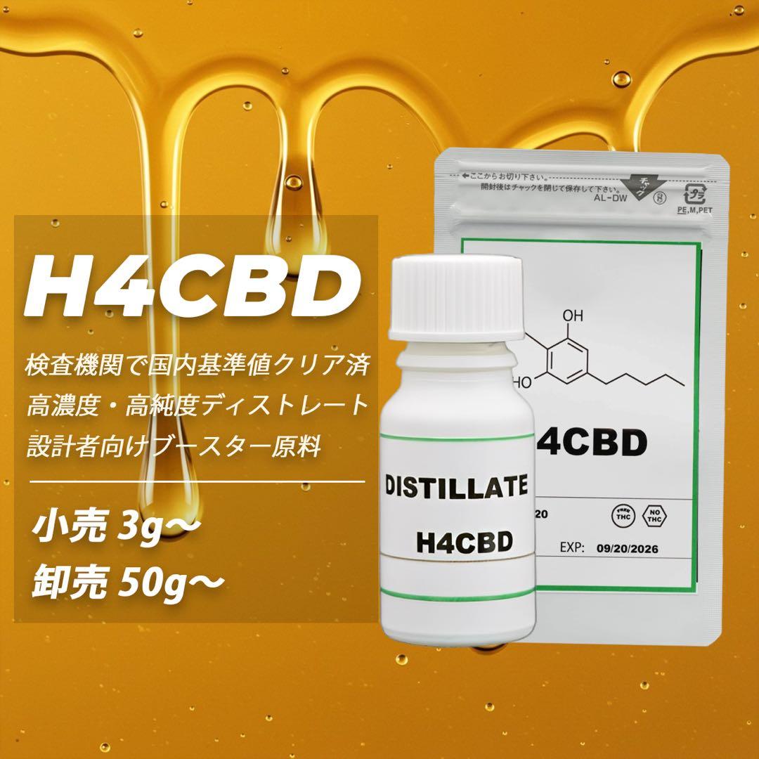 H4CBD 高純度リキッド原料 97.1%（高粘度ディスティレート） 10g