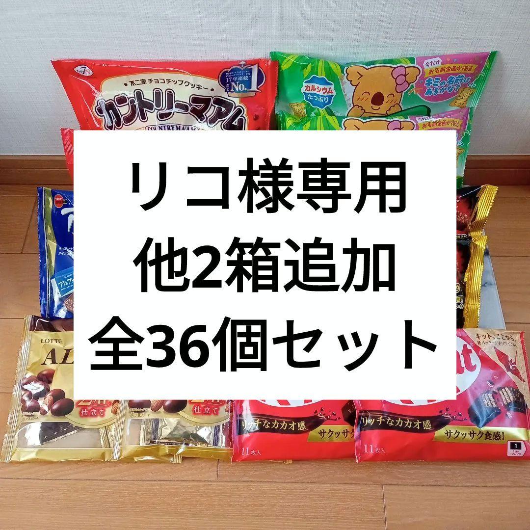 お菓子詰め合わせセット　6種類　12個セット