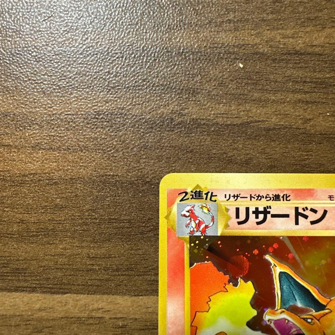 リザードン 第1弾拡張パック　旧裏　枠ズレ　エラー　ポケモンカード