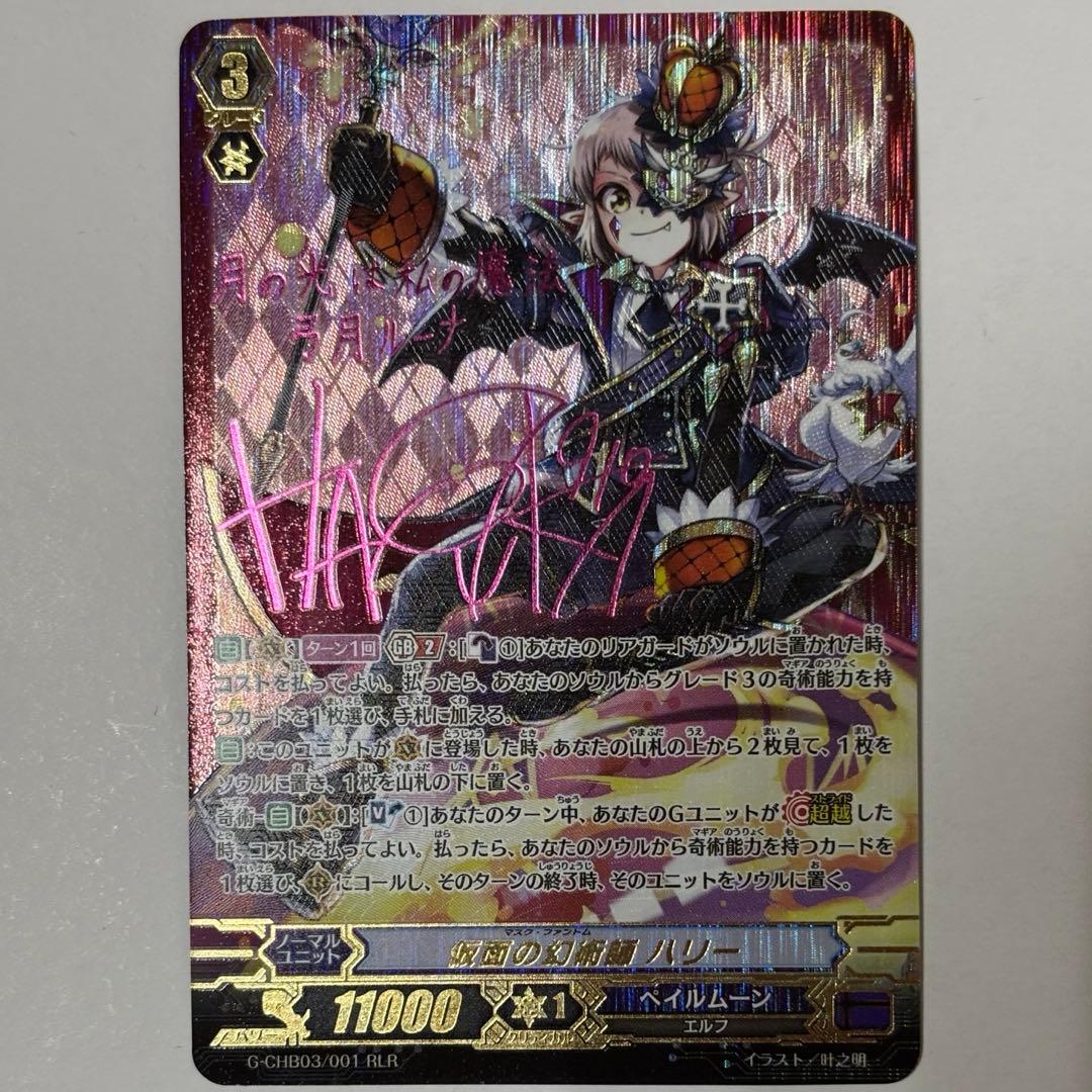 仮面の幻術師 ハリー　RLR4枚セット