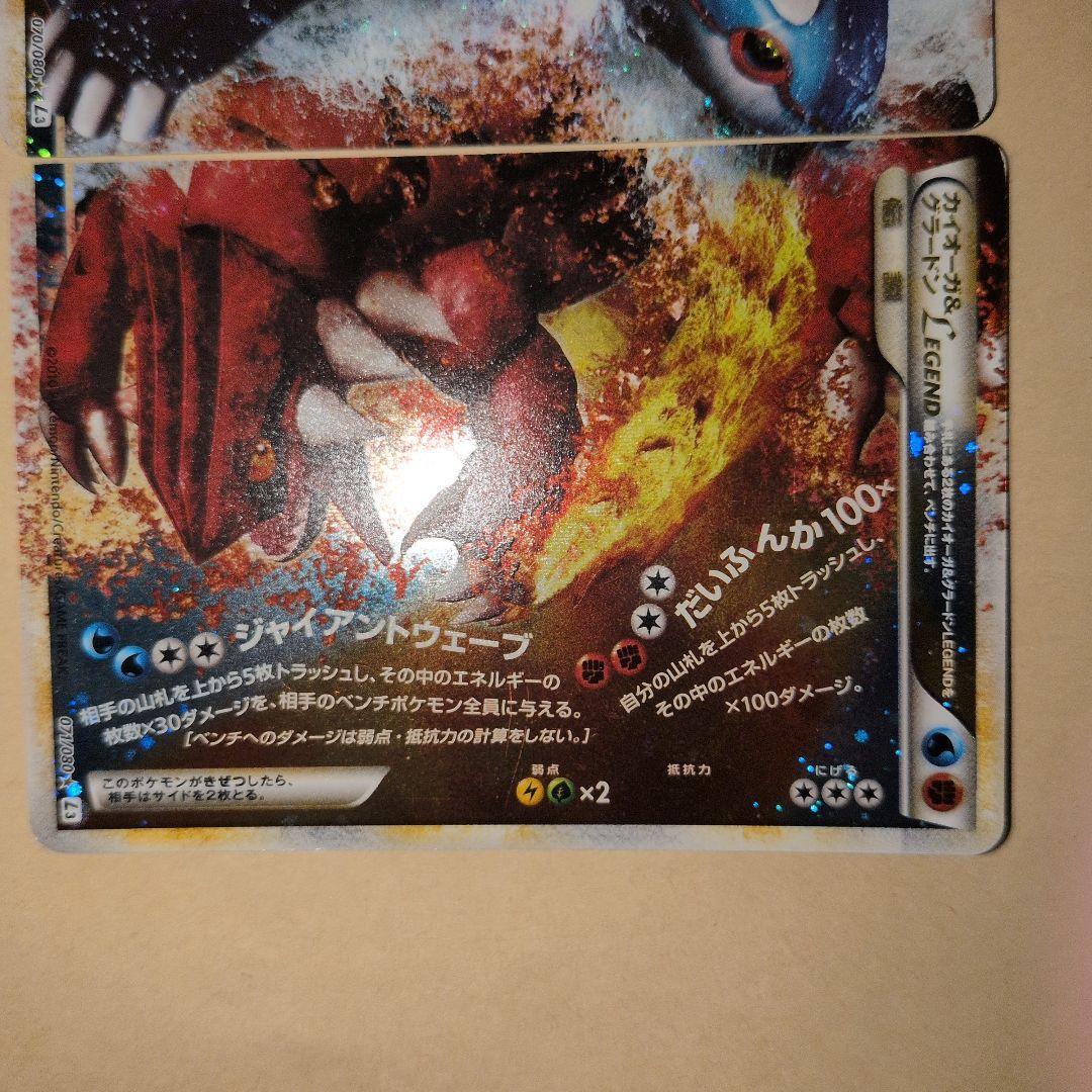 カイオーガ&グラードン LEGEND