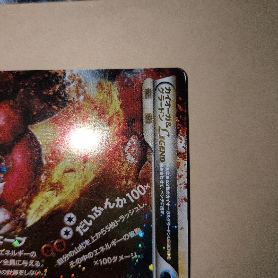 カイオーガ&グラードン LEGEND