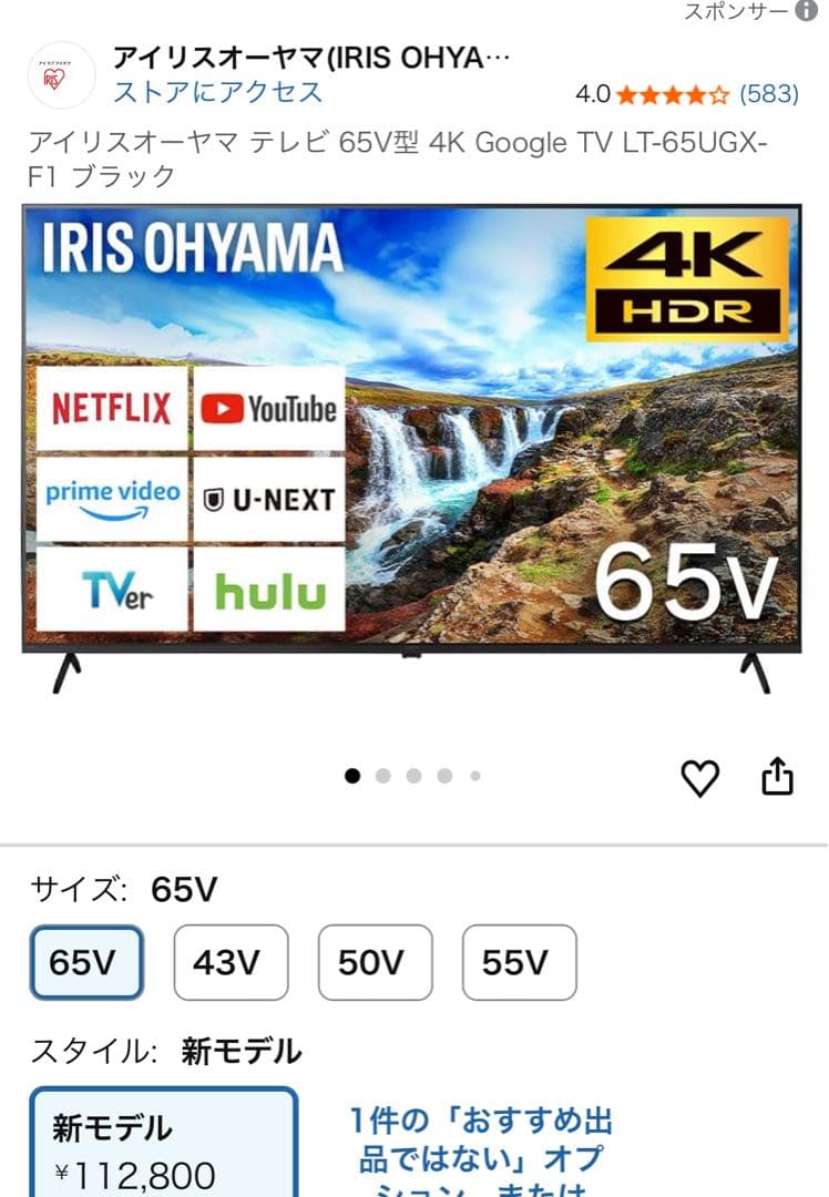 アイリスオーヤマ テレビ 65V型 4K TV LT-65UGX-F1 ブラック