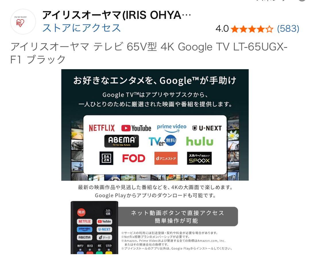 アイリスオーヤマ テレビ 65V型 4K TV LT-65UGX-F1 ブラック