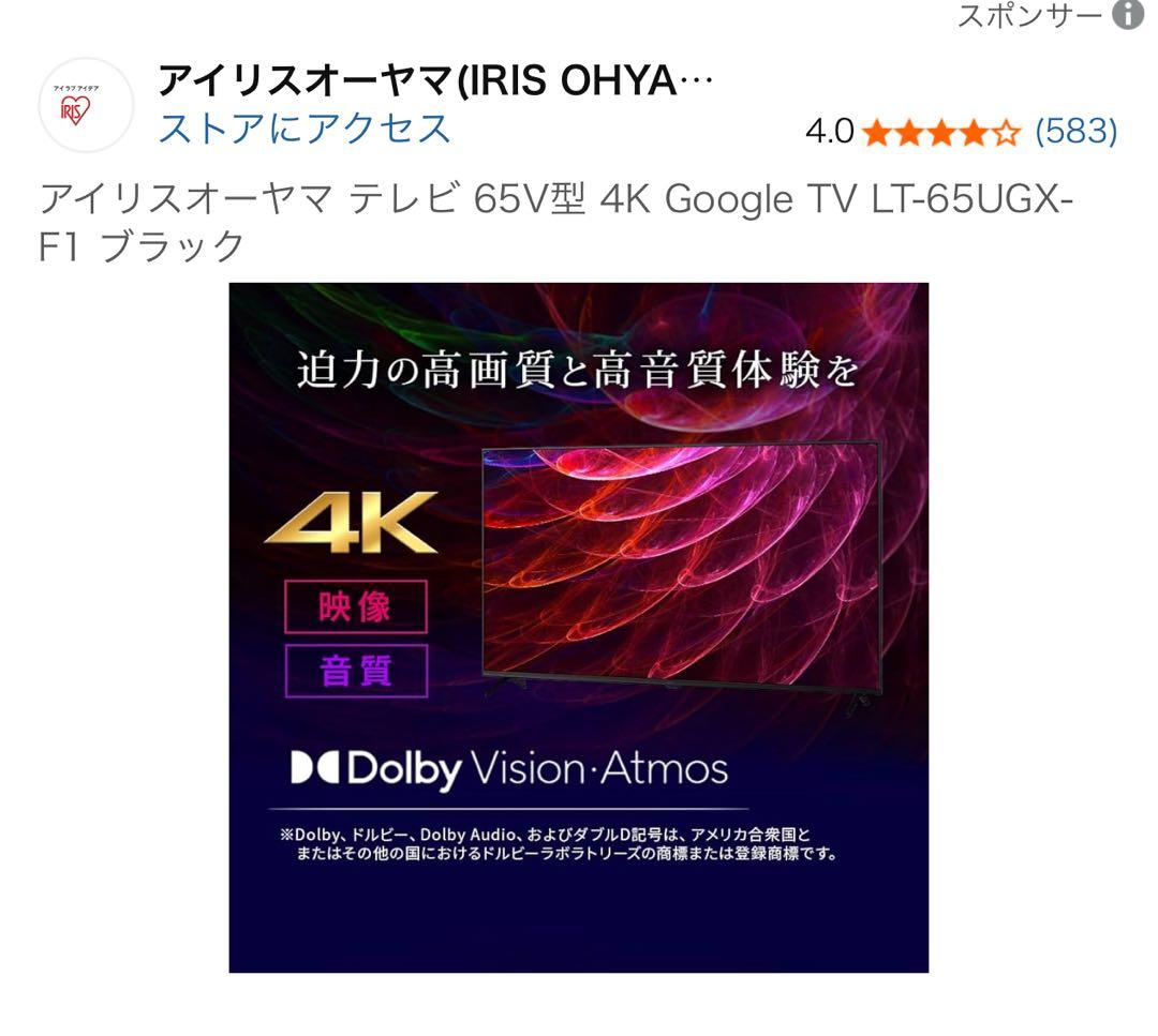 アイリスオーヤマ テレビ 65V型 4K TV LT-65UGX-F1 ブラック