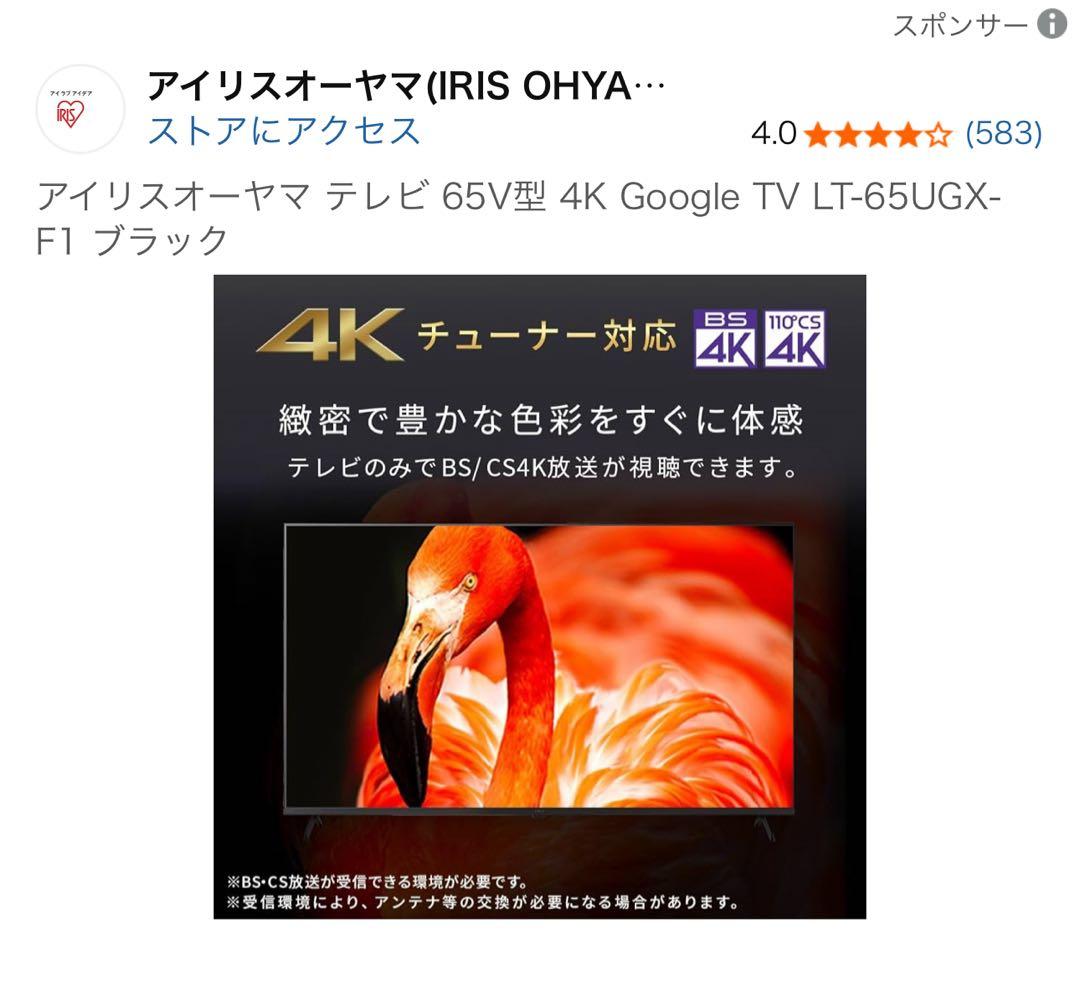 アイリスオーヤマ テレビ 65V型 4K TV LT-65UGX-F1 ブラック