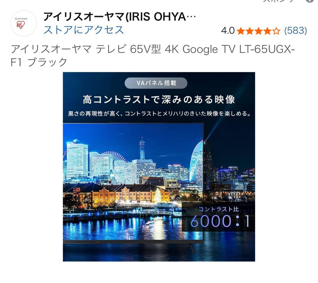 アイリスオーヤマ テレビ 65V型 4K TV LT-65UGX-F1 ブラック