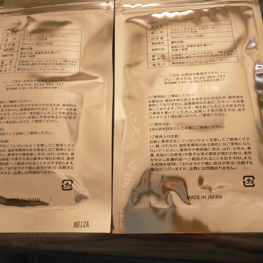 REFINE プラセンタ化粧水 39mL×30袋、グランデュール、二袋セット