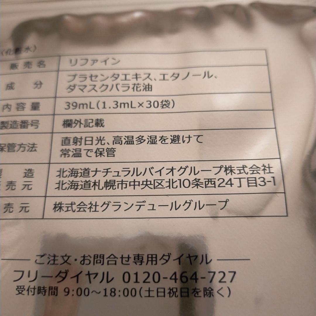 REFINE プラセンタ化粧水 39mL×30袋、グランデュール、二袋セット