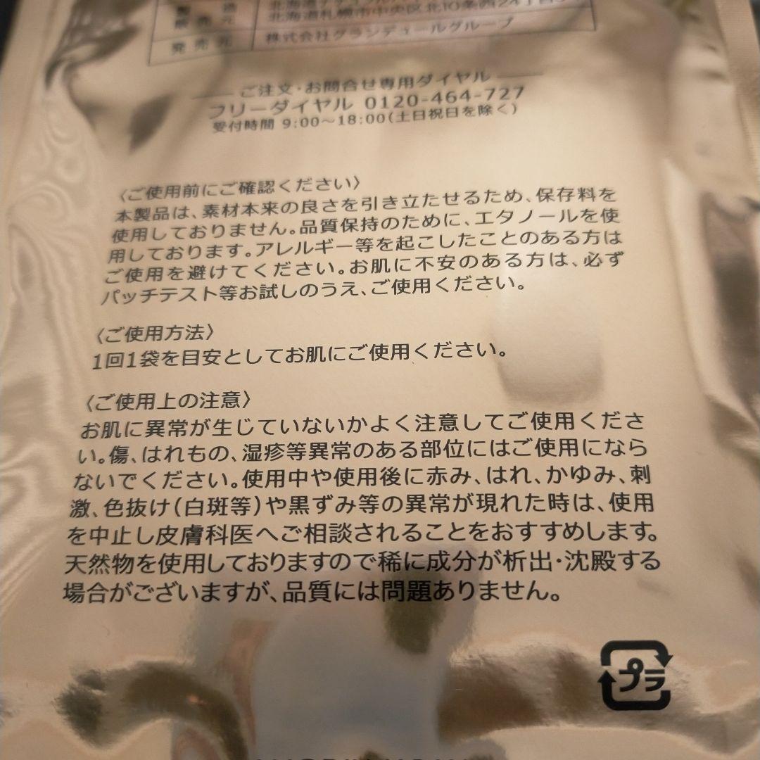 REFINE プラセンタ化粧水 39mL×30袋、グランデュール、二袋セット