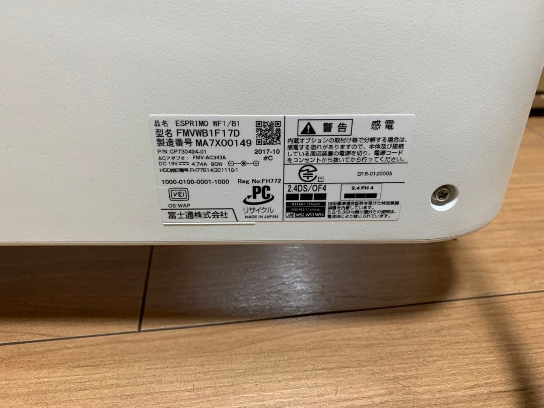 富士通　一体型パソコン