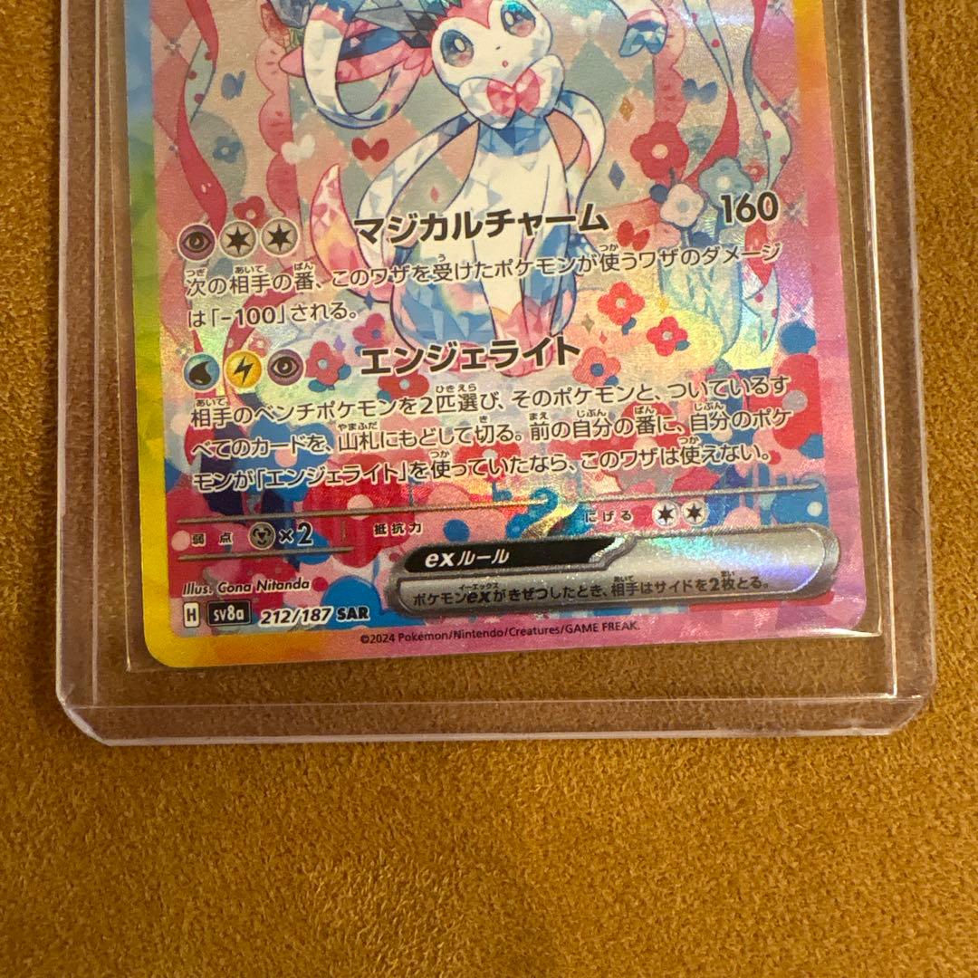 ポケモンカード　ニンフィアex SAR テラスタルフェス