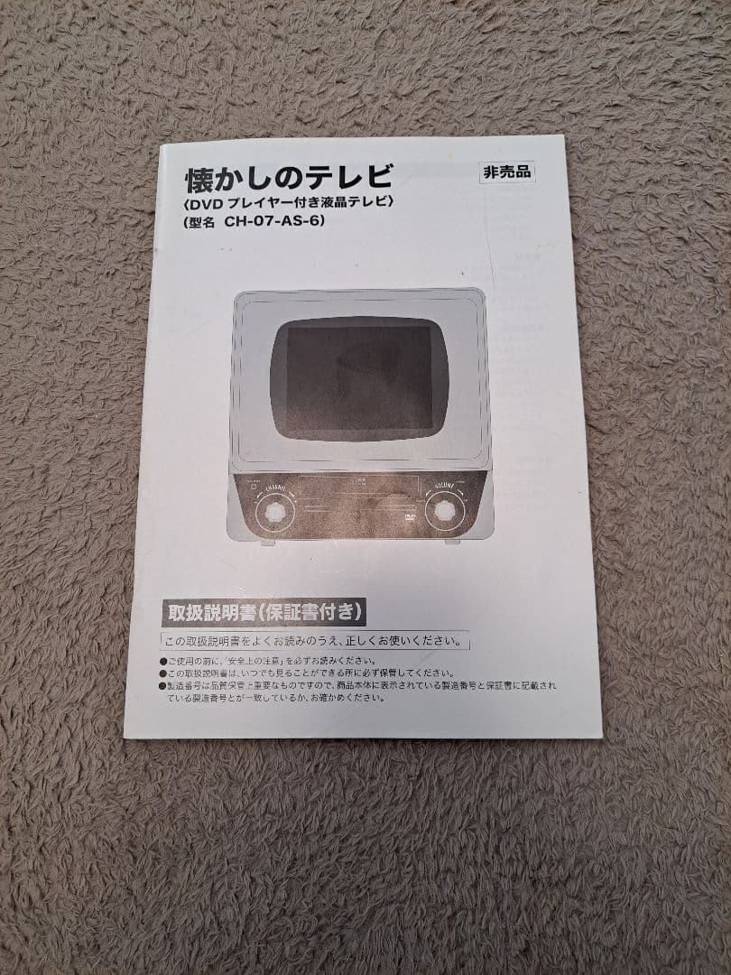 D*i様 【レトロ】DVDプレーヤー付き液晶テレビ セブンイレブン 当選品