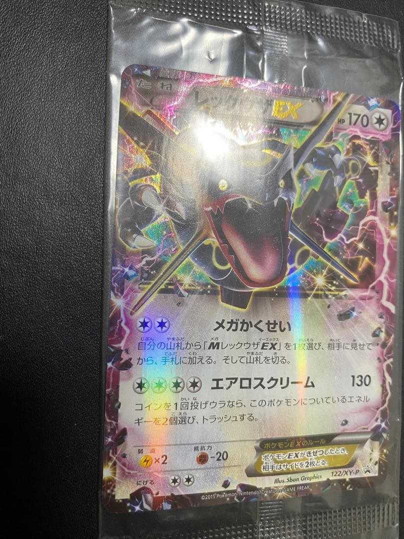 レックウザEX プロモ　未開封 XY エメラルドブレイク 色違い ②