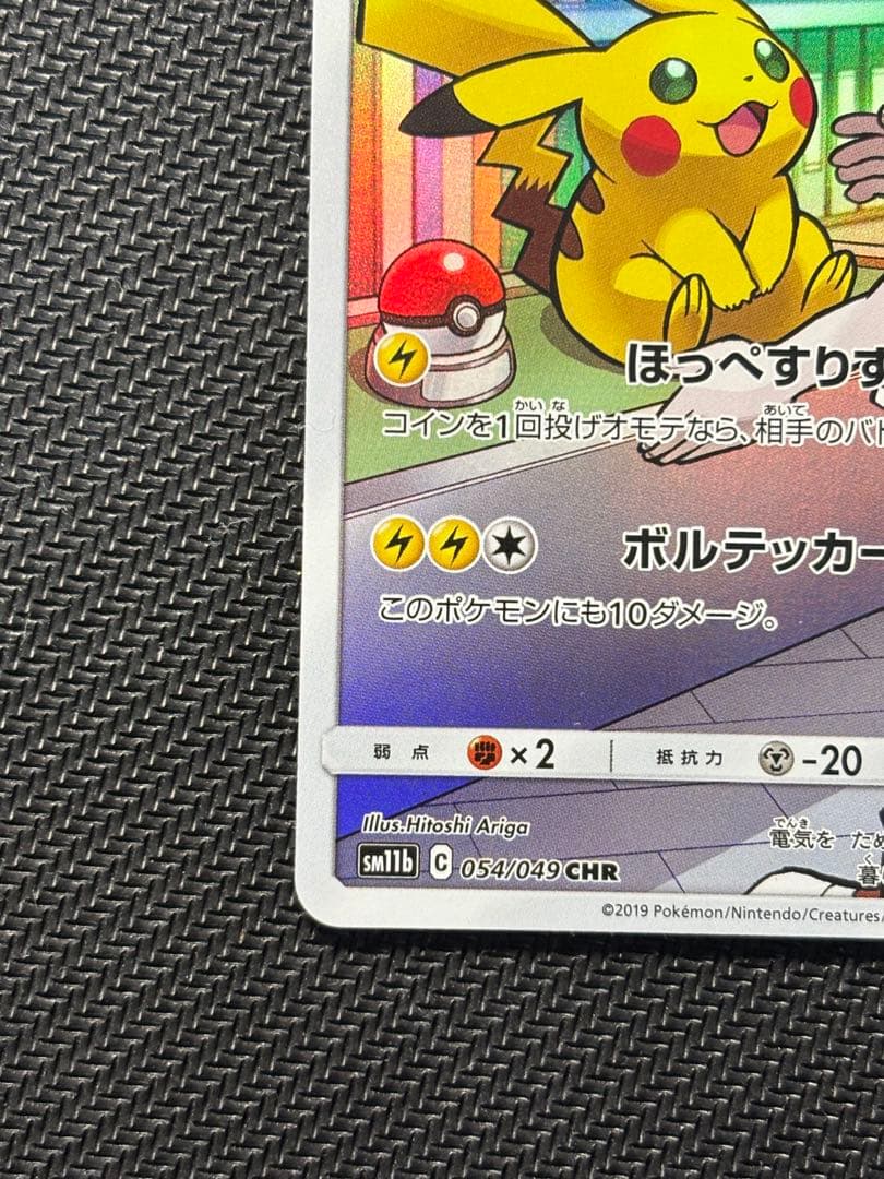 ピカチュウ　CHR sw11b 054/049