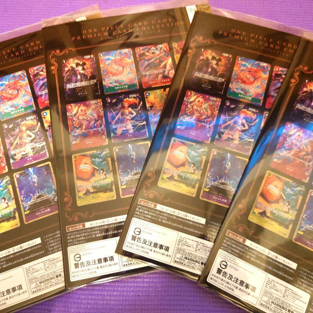 プレミアムカードコレクション　vol.4 　4セット