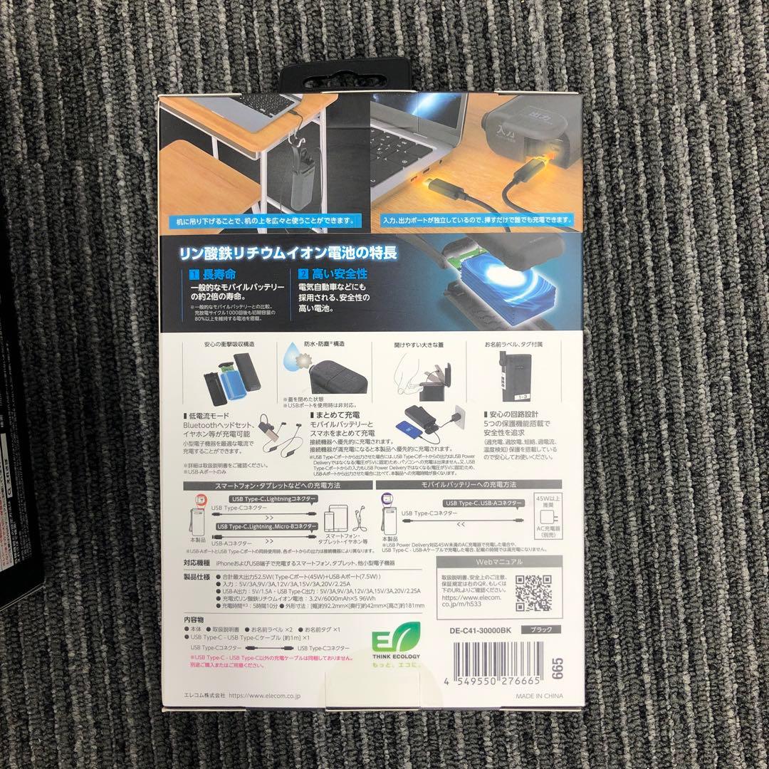 専用 エレコムモバイルバッテリー 30000mAh DE-C41-30000BK