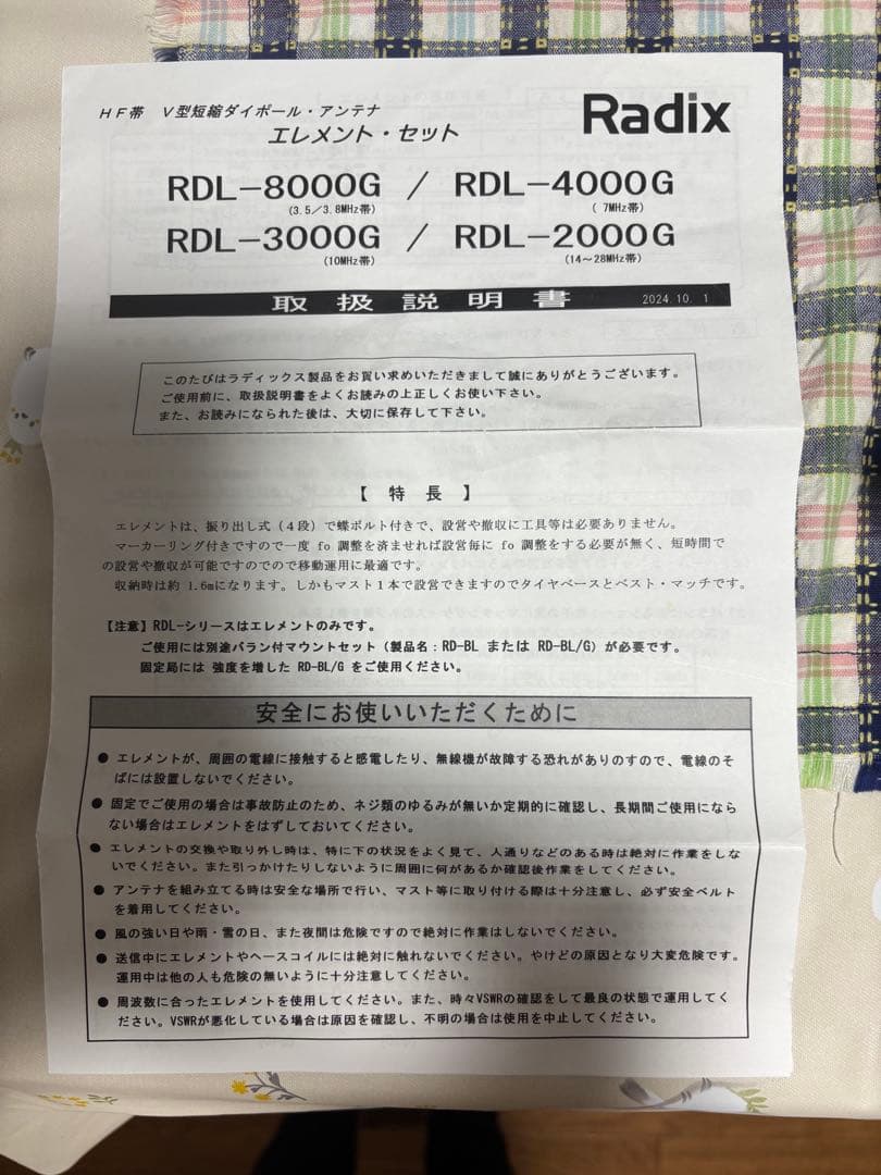 Radix　HF型　V型短縮ダイポール RDL-4000G　RD-BL