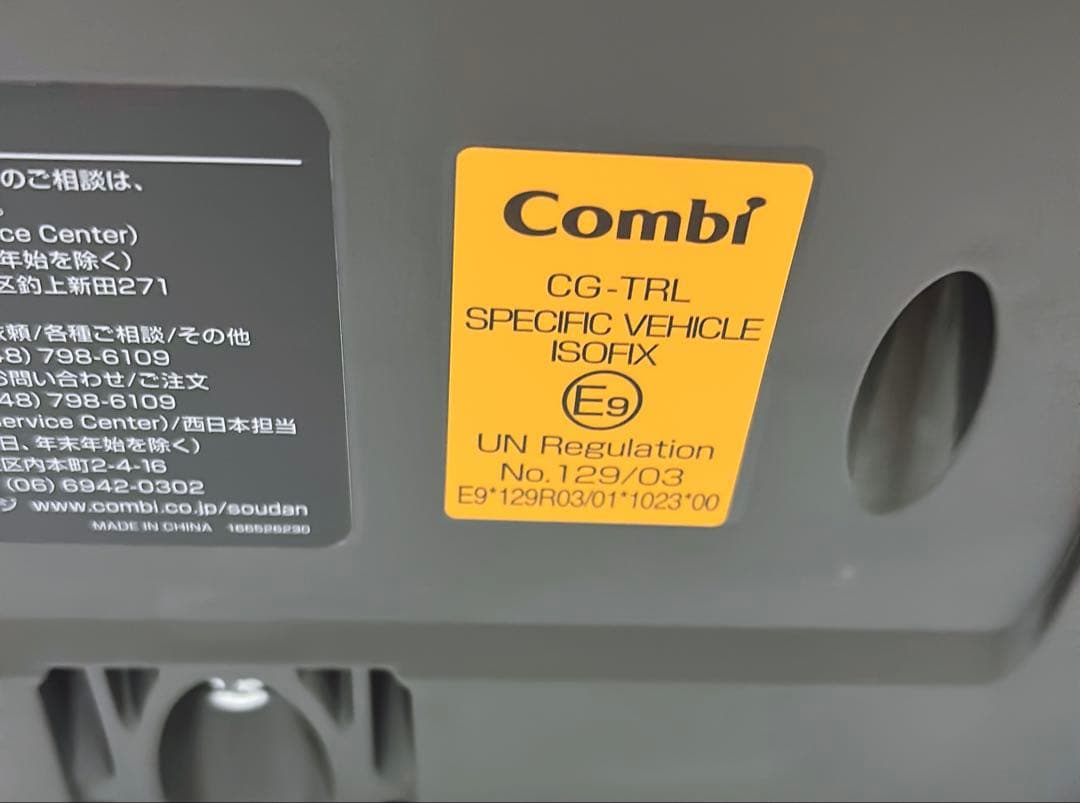 【クッション美品】Combi チャイルドシート THE S ISOFIX