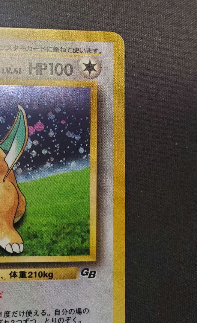 カイリュー GBプロモ 旧裏 No.149 キラ ポケモンカード 1998年