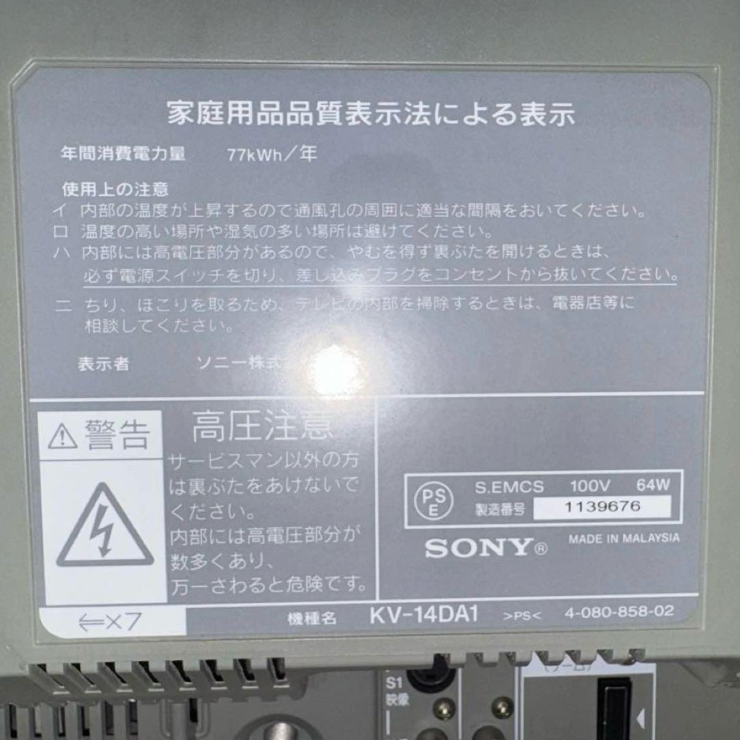 SONY ブラウン管テレビ　KV-14DA1