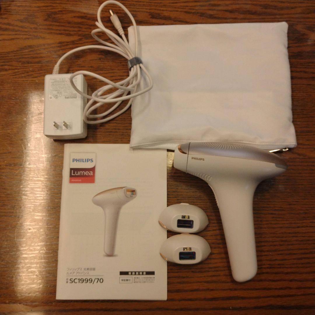 SC1999/70フィリップス　光美容器　ルメア　アドバンス　プレステージ