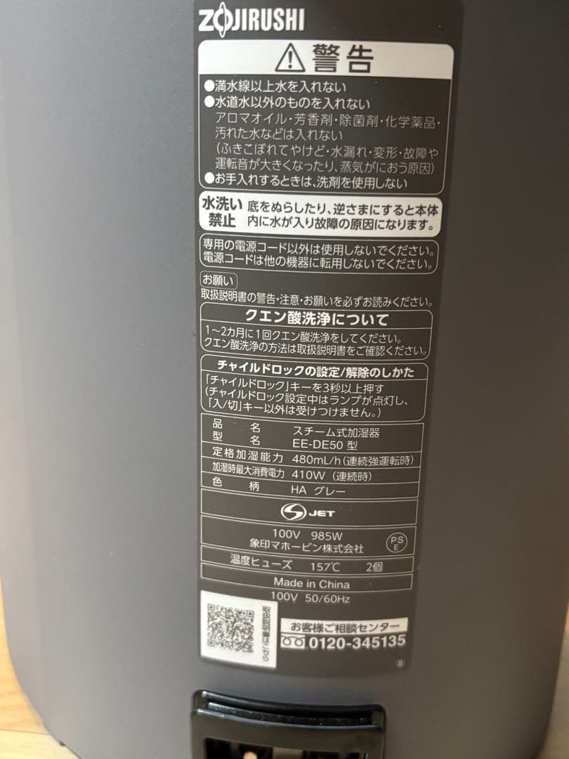 象印 スチーム式加湿器 EE-DE50-HA