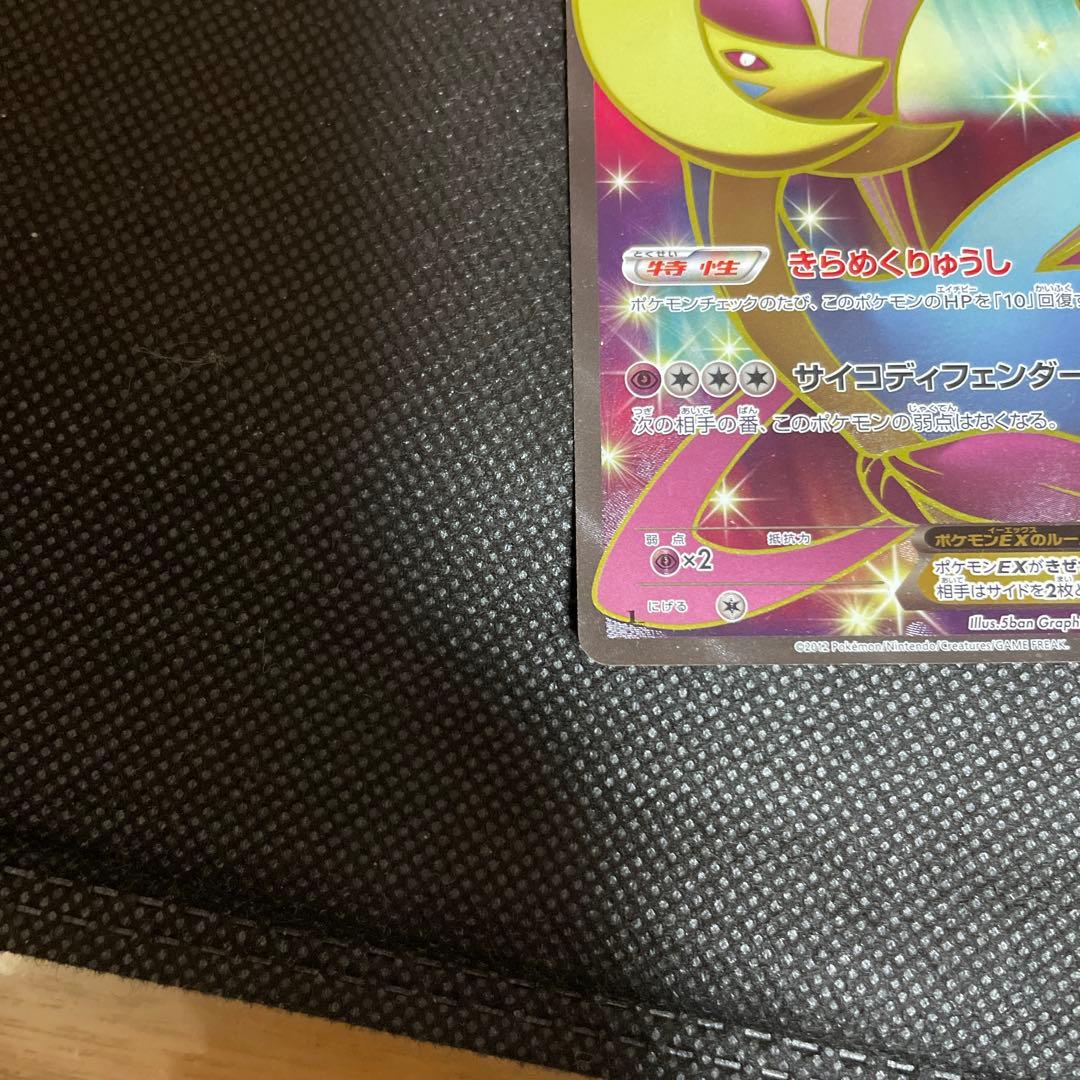 クレセリアEX SR BW6 フリーズボルト 060/059