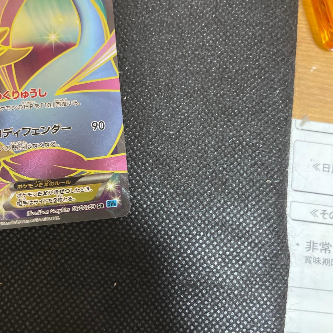 クレセリアEX SR BW6 フリーズボルト 060/059