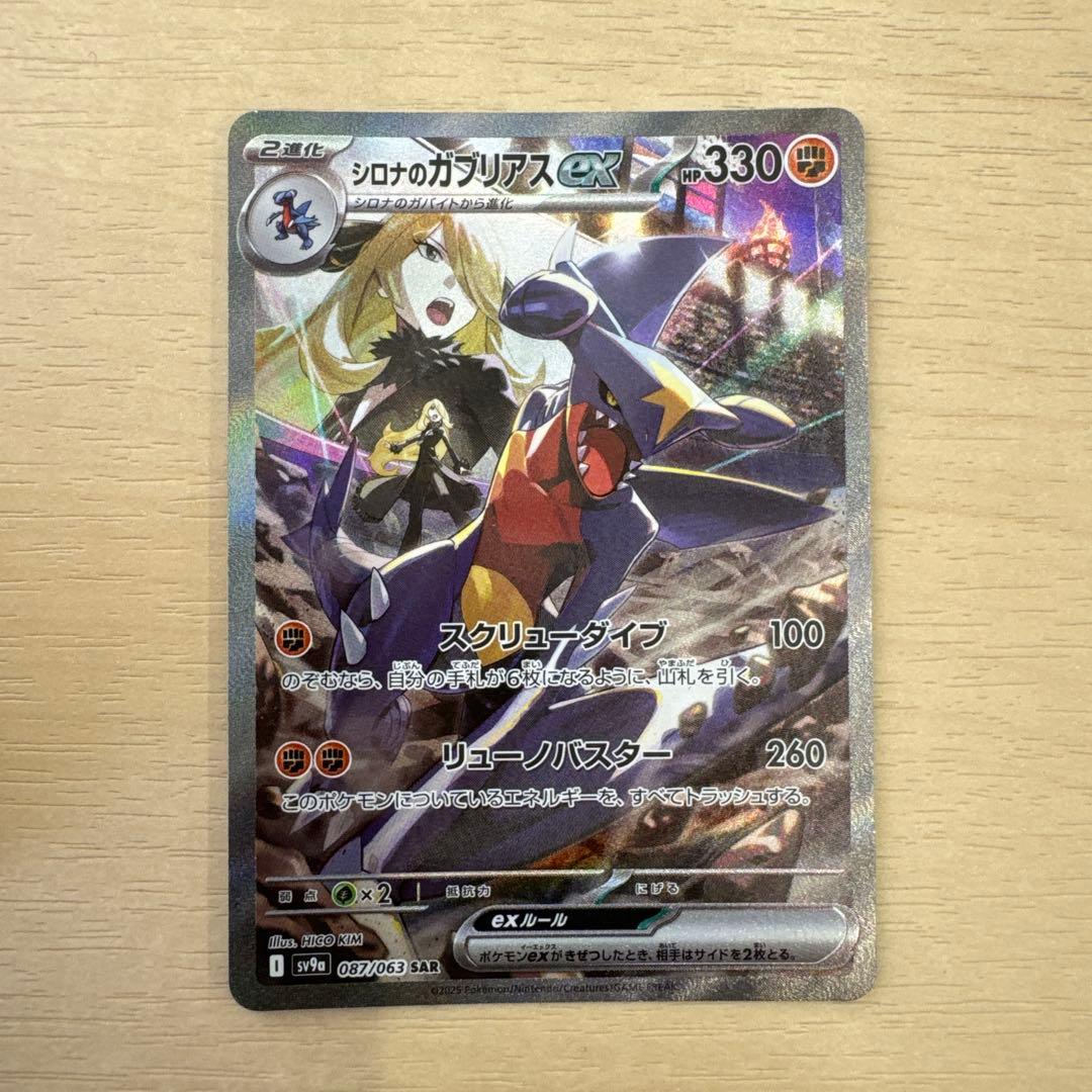 【美品】ポケモンカード シロナのガブリアスsar