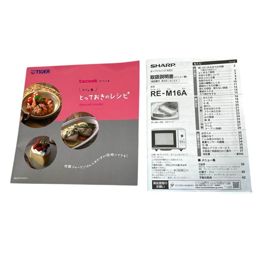 【高年式・極美品】SHARP オーブンレンジ 2020年製 RE-M16A-W