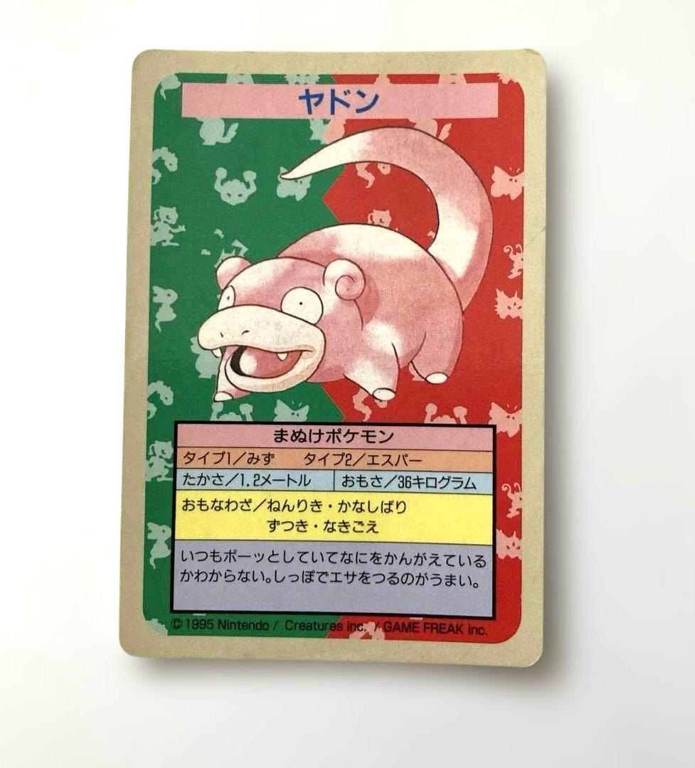 ポケモンカード　ヤドン　青裏　エラーカード　トップサン　レア