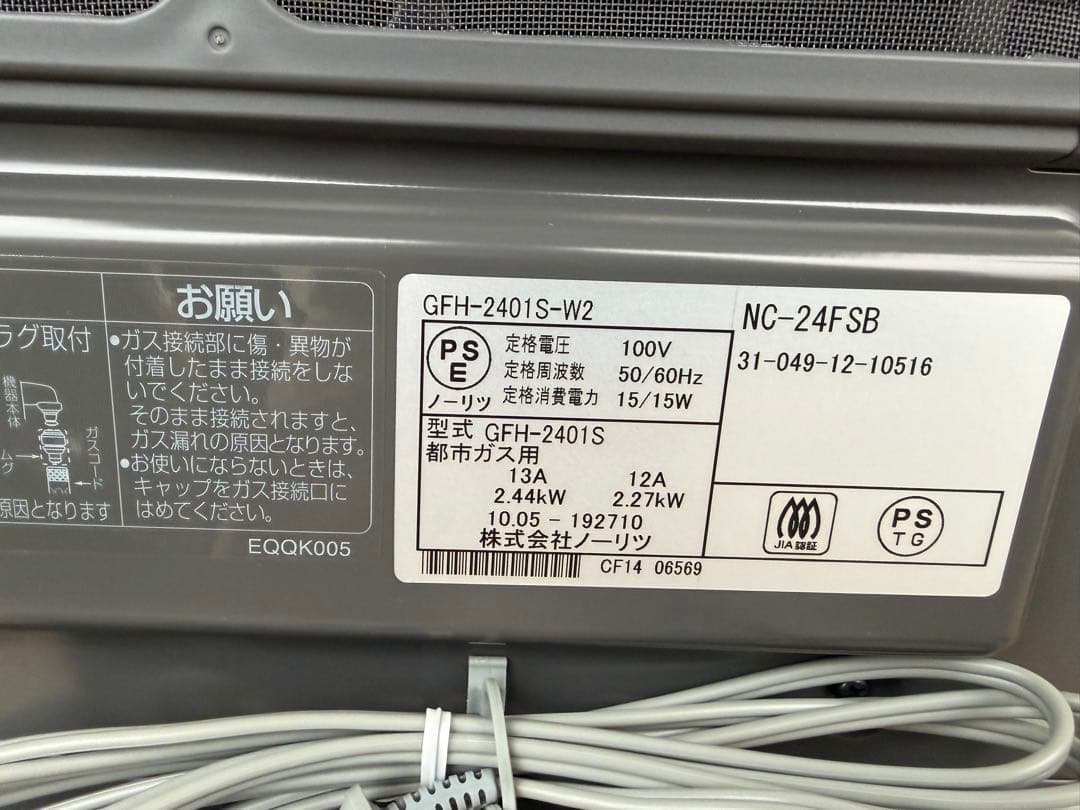 ベ*チ様 都市ガス未使用品！TOHO GAS ガスファンヒーター NC-24FS