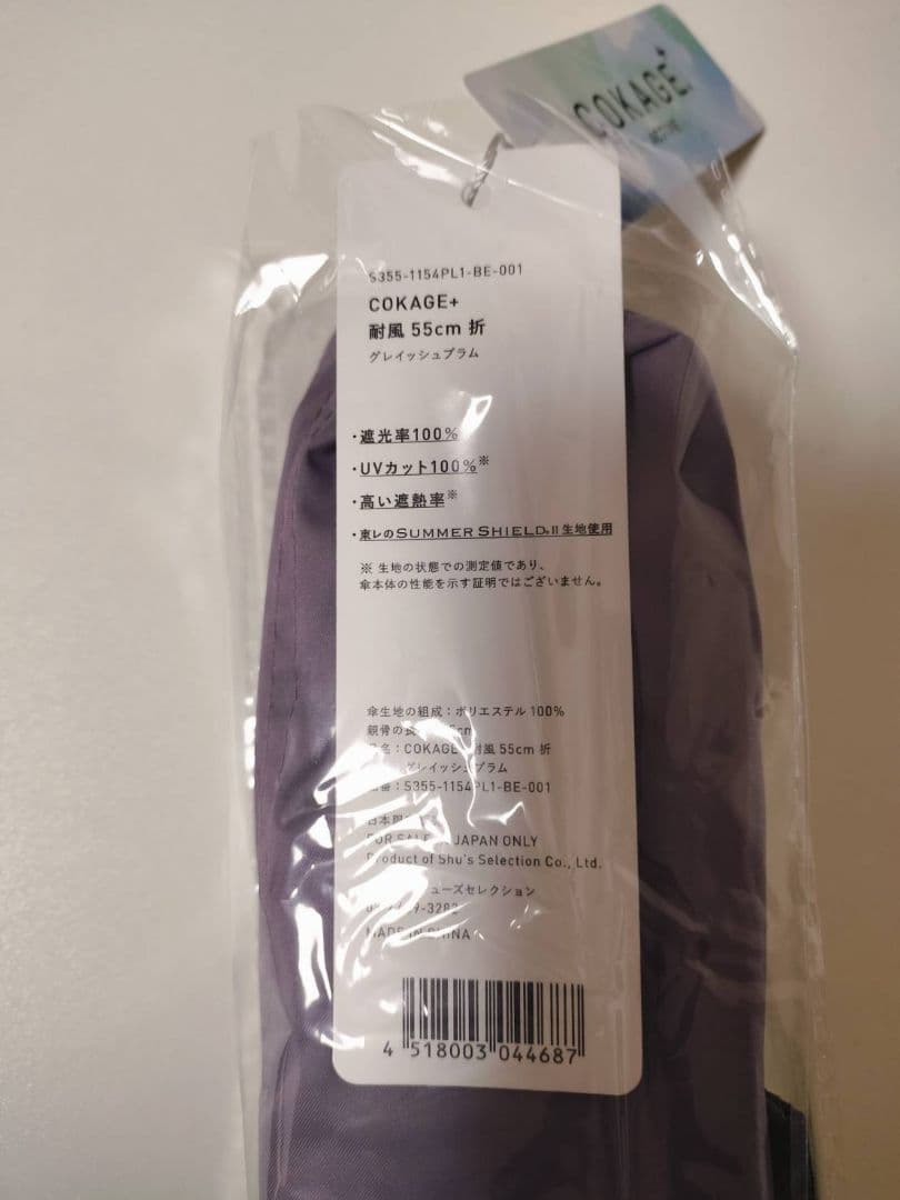 【新品未使用】COKAGE+ ACTIVE 自動開閉 折日傘 55cm